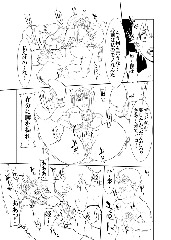 – unfinished Princess Resurrection doujin 32ページ