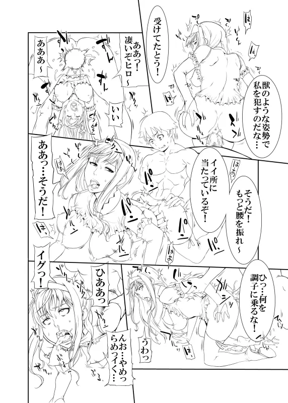 – unfinished Princess Resurrection doujin 33ページ