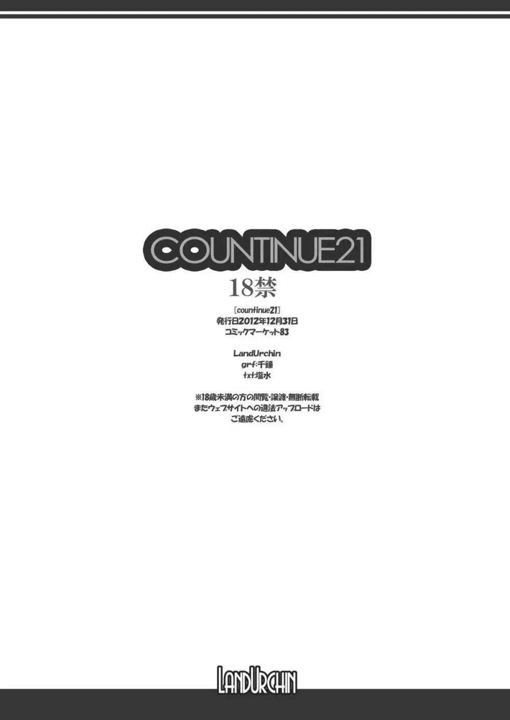 COUNTINUE21 16ページ