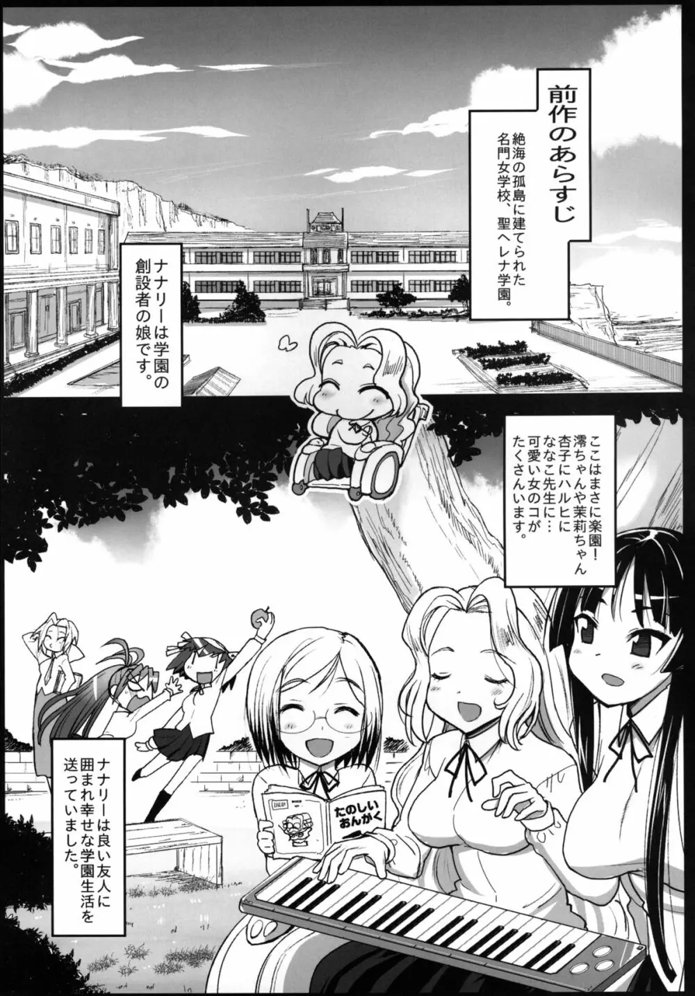 聖ヘレナ学園 2 ～テロリストに占拠された女学園でレイプ祭り!～ 3ページ