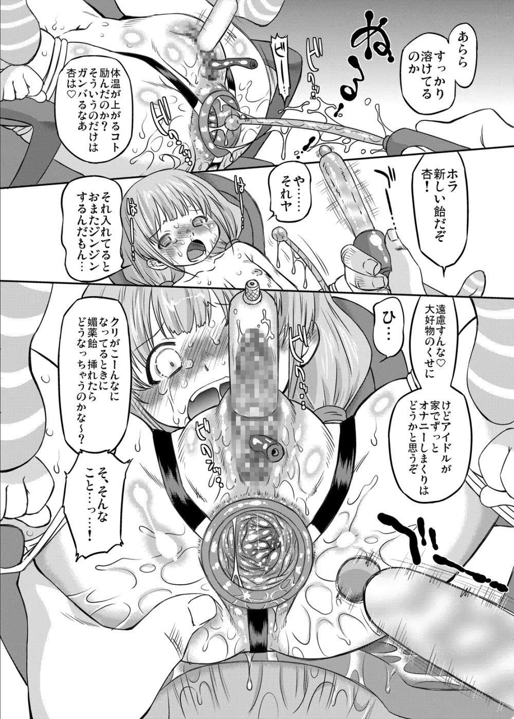 シンデレラプロデュース! 15ページ