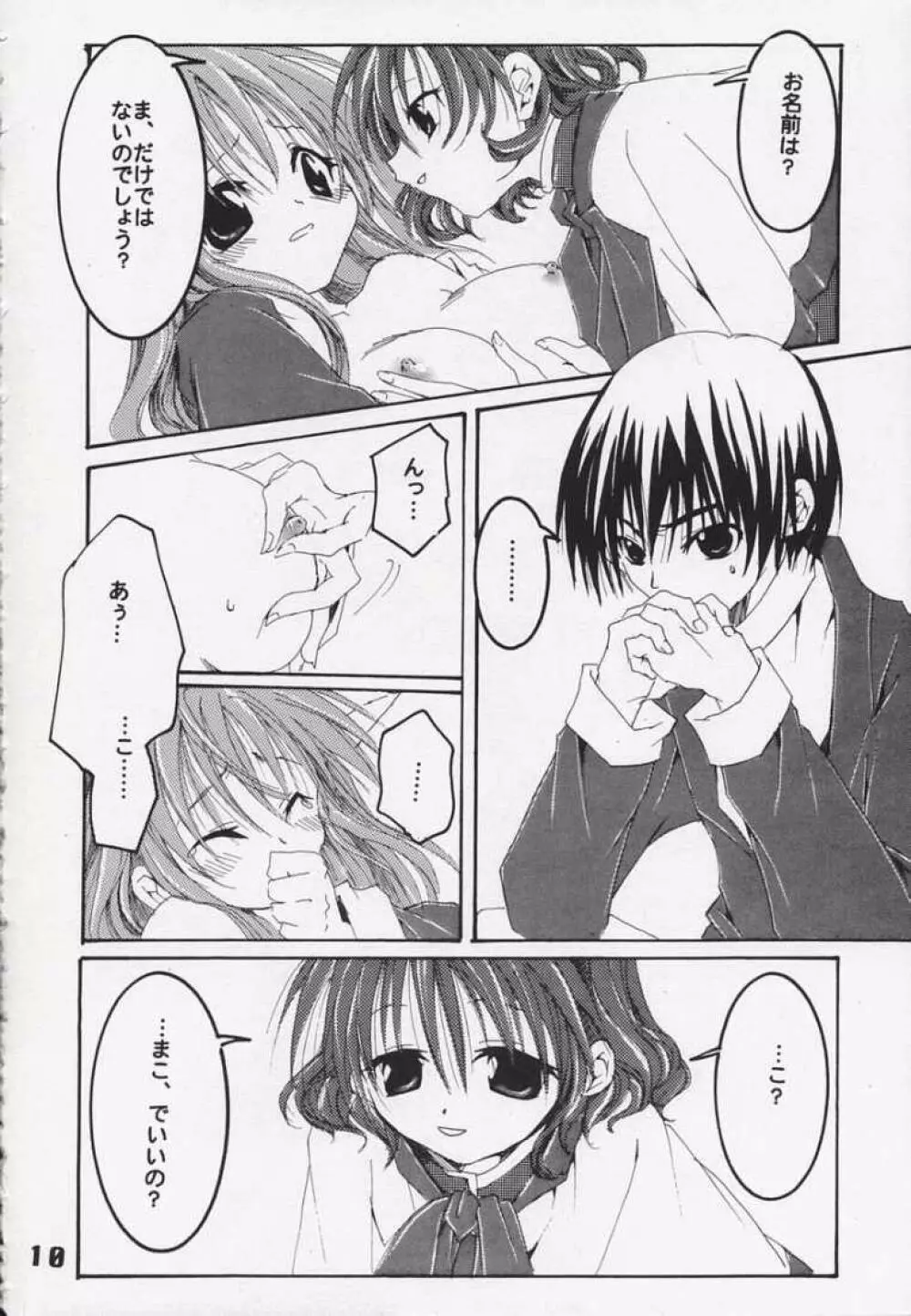 Sora no Kagami 10ページ