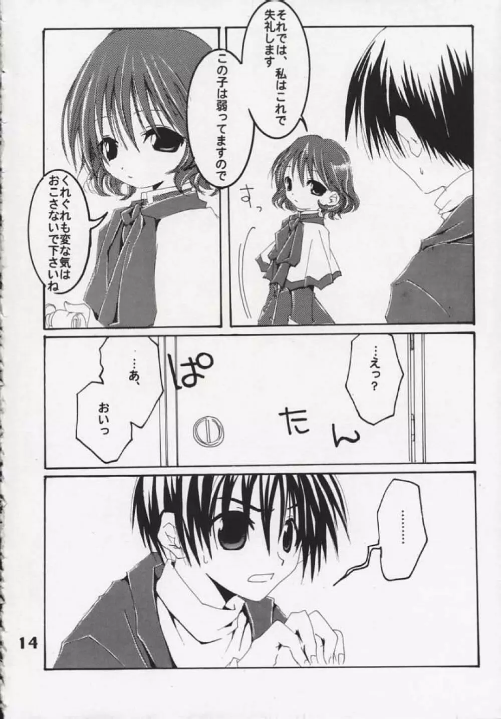 Sora no Kagami 14ページ