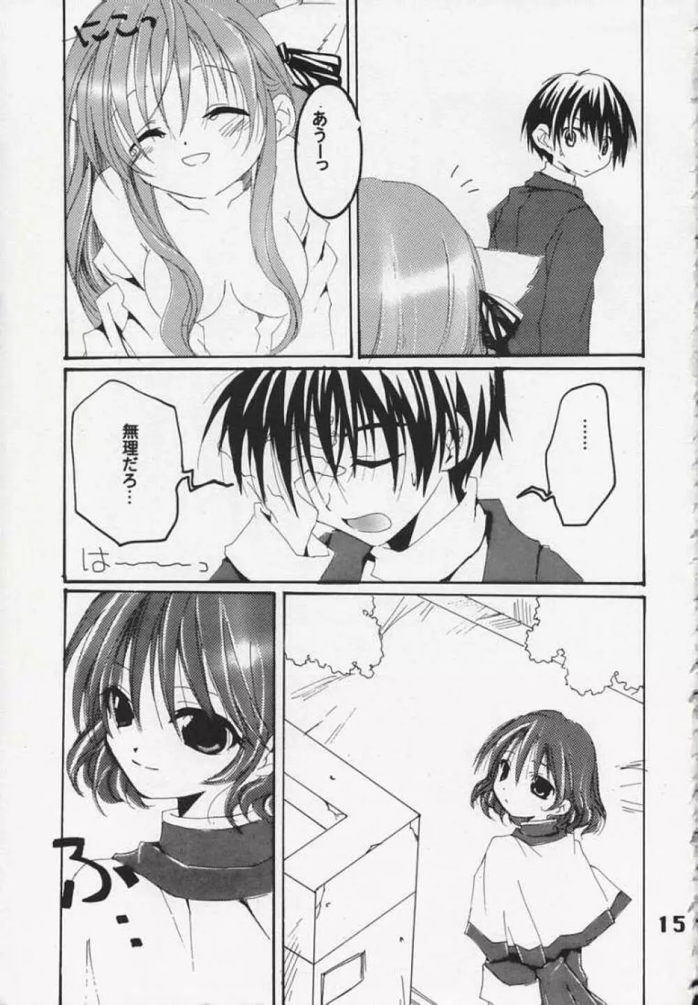 Sora no Kagami 15ページ