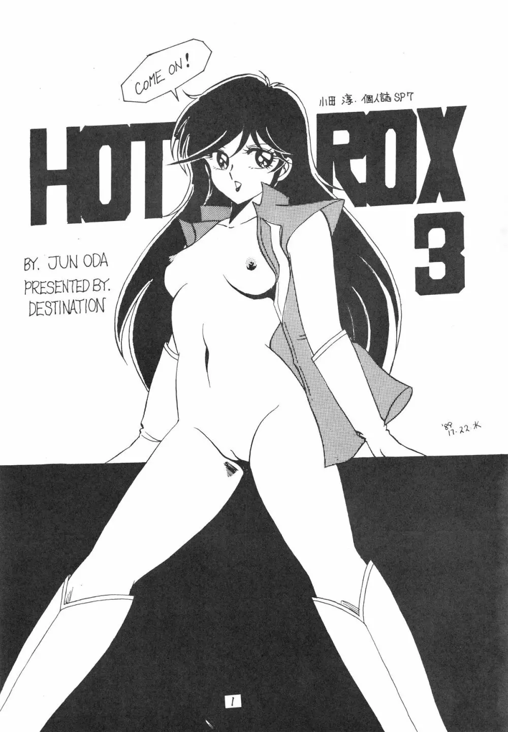 HOT ROX 3 3ページ