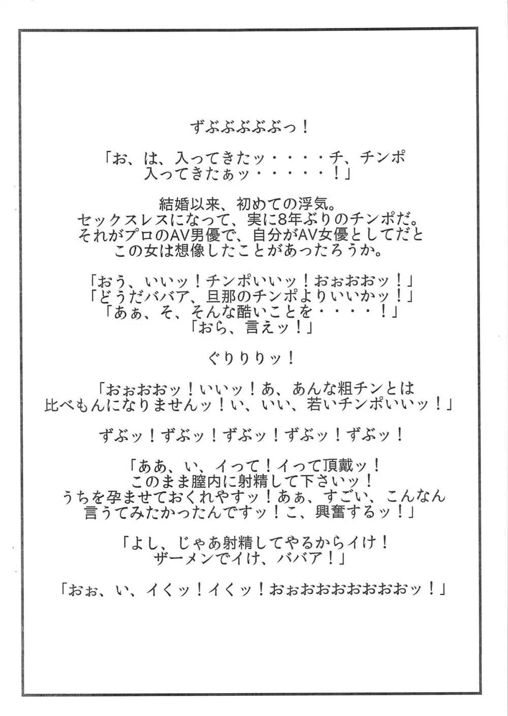 志願のAVデビュー!! 吉野あやめ 四十三歳 11ページ