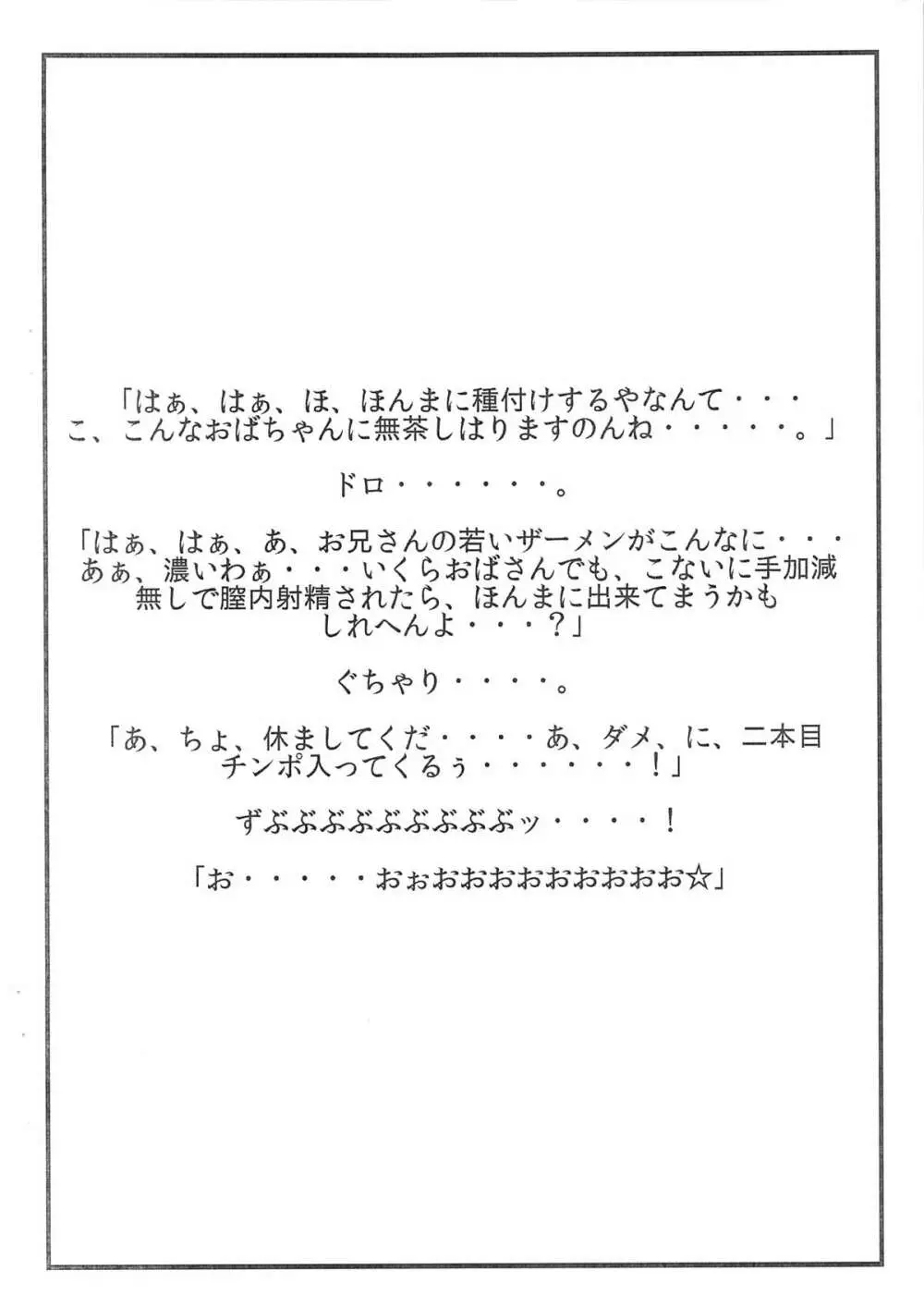 志願のAVデビュー!! 吉野あやめ 四十三歳 13ページ