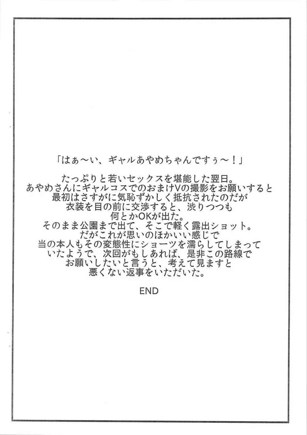 志願のAVデビュー!! 吉野あやめ 四十三歳 15ページ