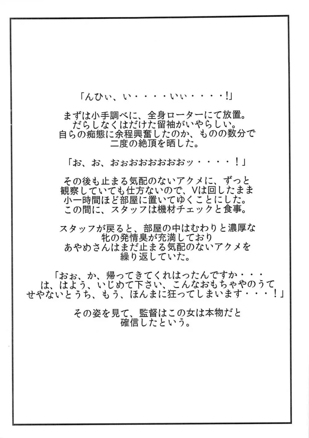 志願のAVデビュー!! 吉野あやめ 四十三歳 3ページ