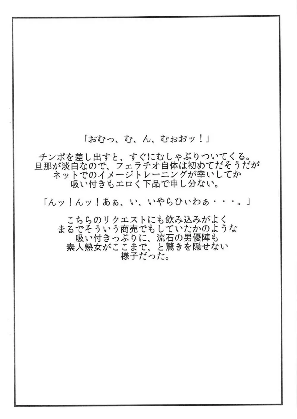 志願のAVデビュー!! 吉野あやめ 四十三歳 5ページ