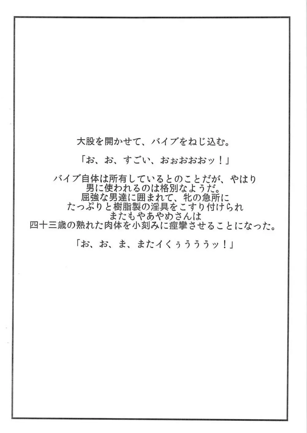 志願のAVデビュー!! 吉野あやめ 四十三歳 7ページ