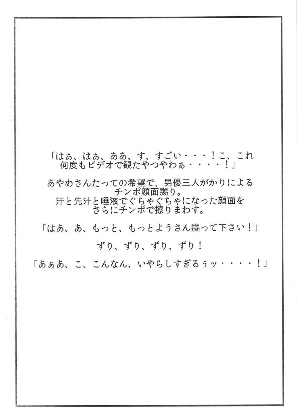 志願のAVデビュー!! 吉野あやめ 四十三歳 9ページ