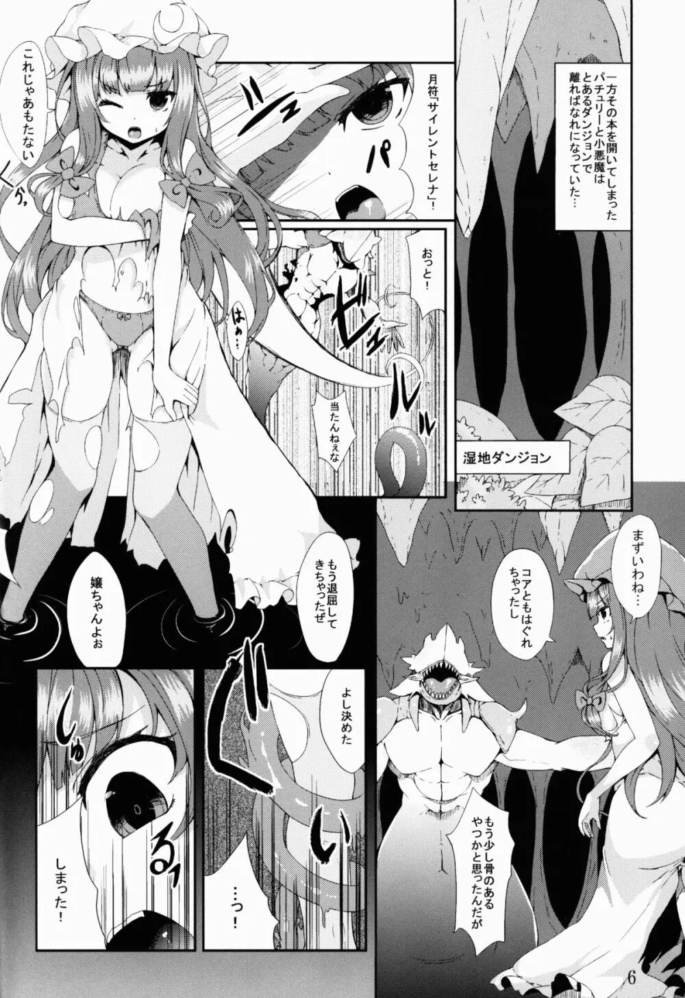 魔女っ娘パチュリーたん蜜 6ページ