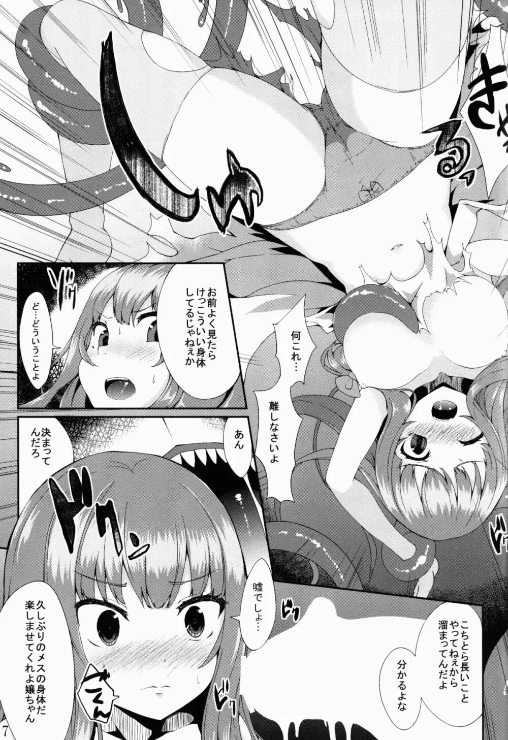 魔女っ娘パチュリーたん蜜 7ページ