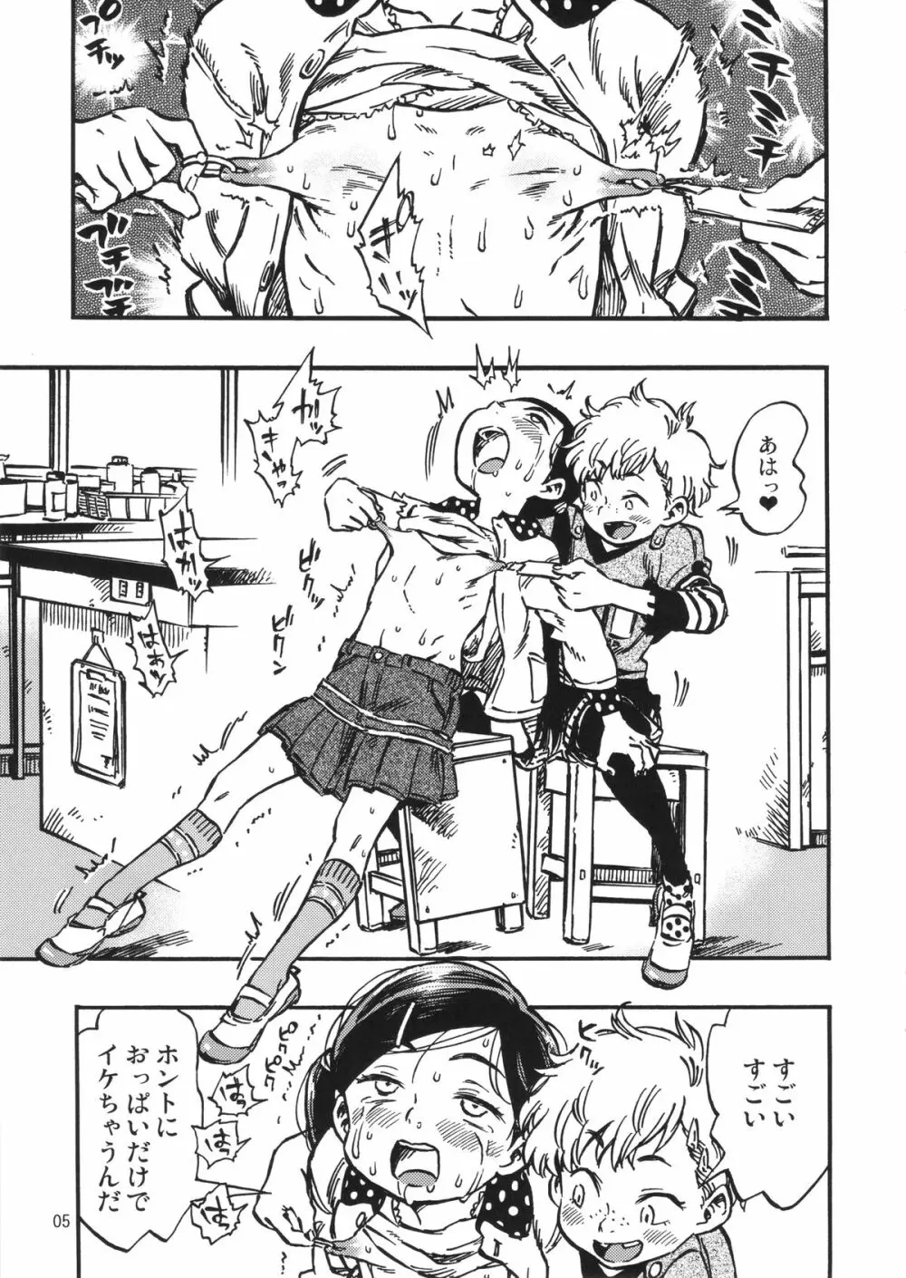 ゲロ子ちゃんとチクビ子ちゃん 4ページ