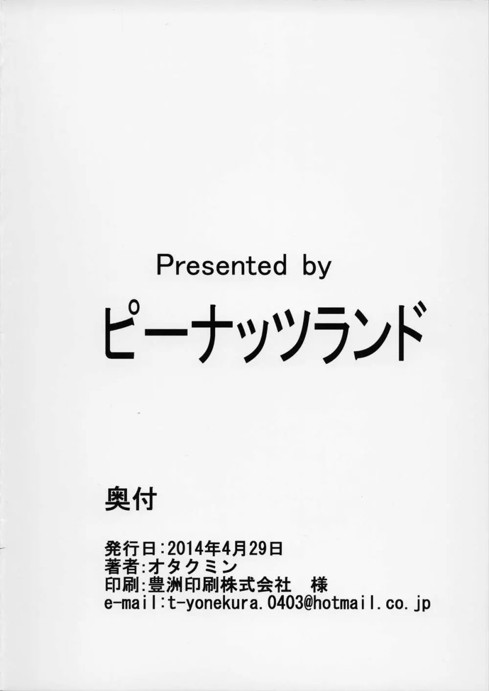 気の強い艦娘はアナルが弱いと云う… 26ページ