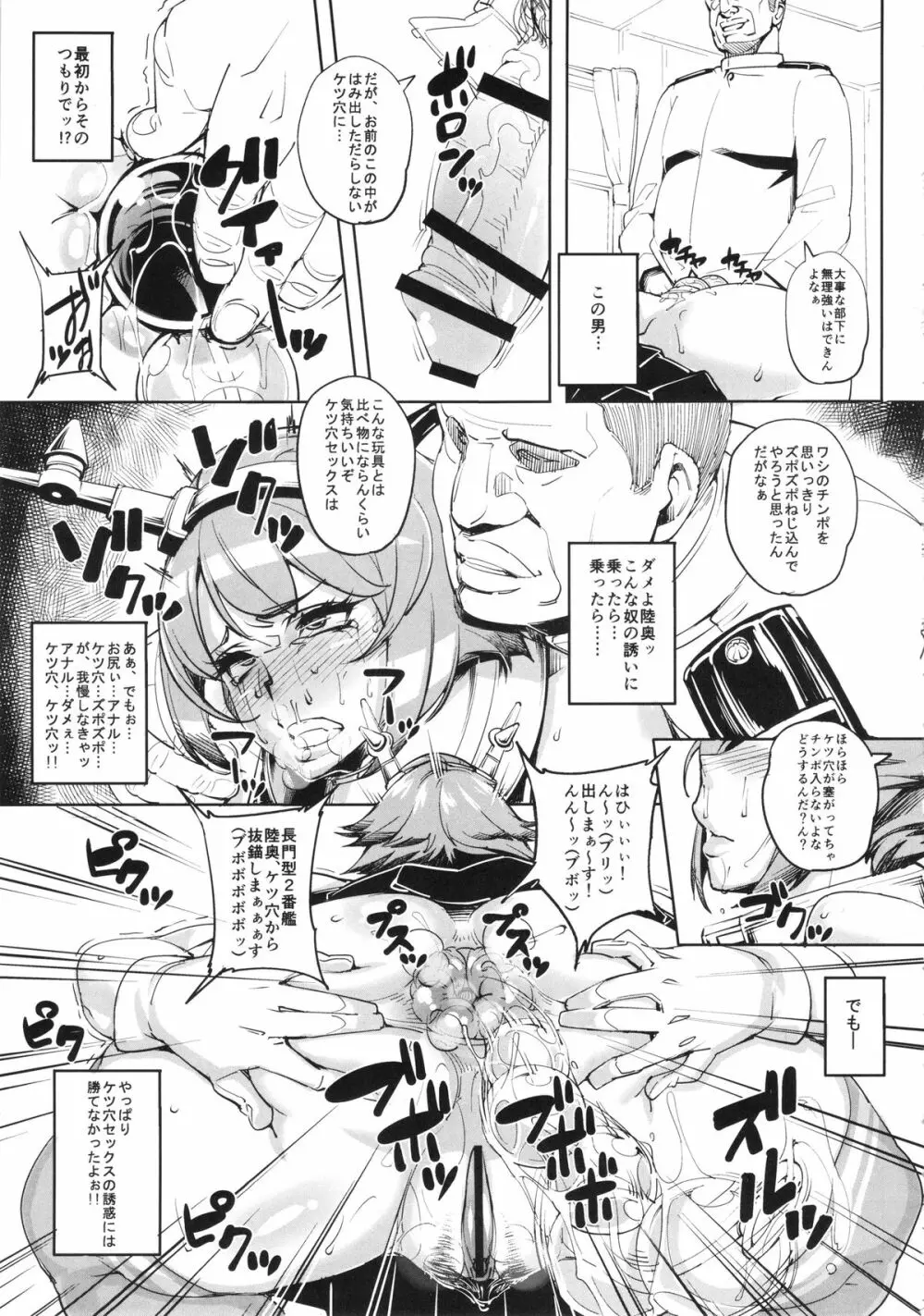 気の強い艦娘はアナルが弱いと云う… 8ページ