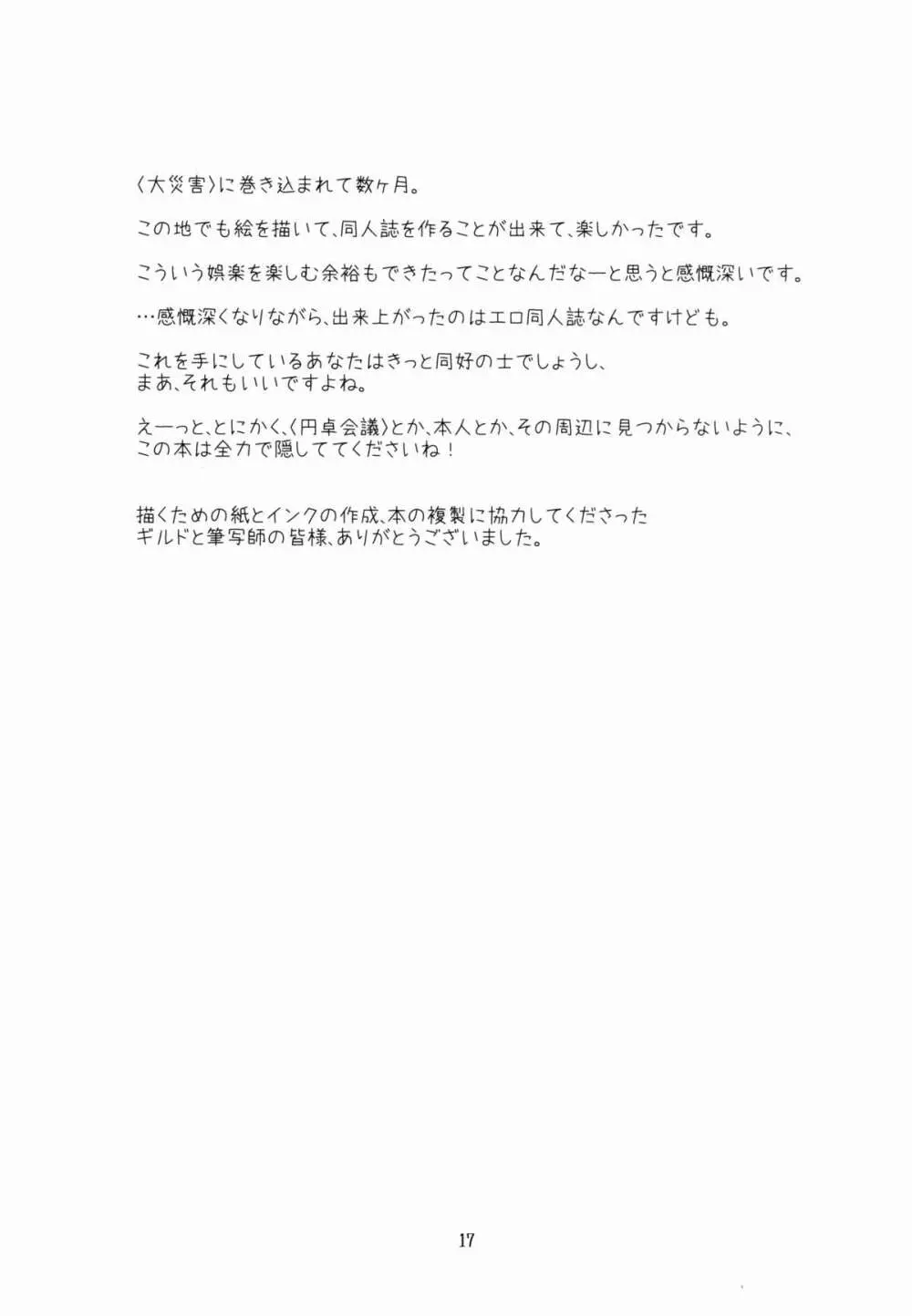 腹ぐろ眼鏡の所にいる〈暗殺者〉がかわいい 17ページ