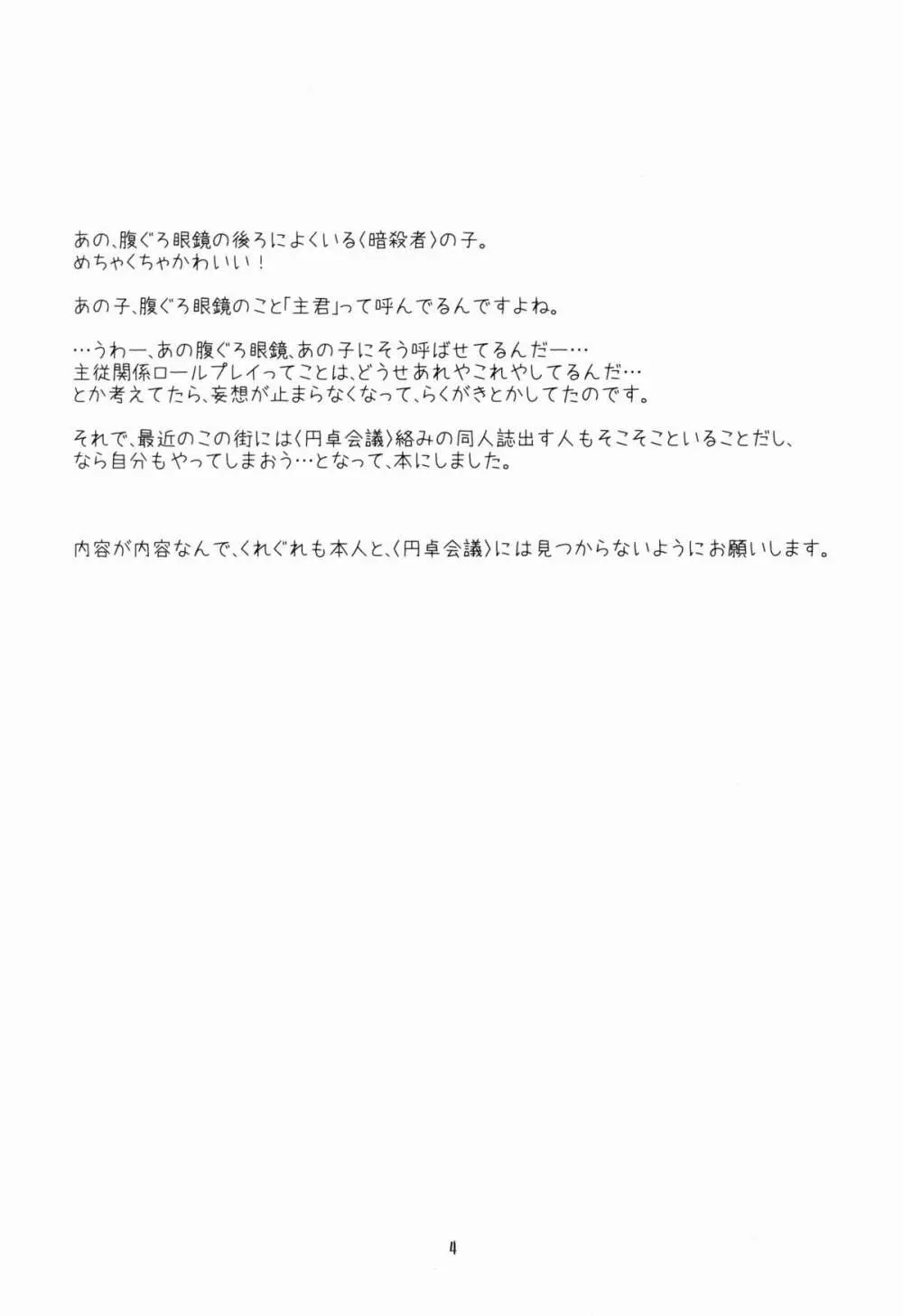 腹ぐろ眼鏡の所にいる〈暗殺者〉がかわいい 4ページ