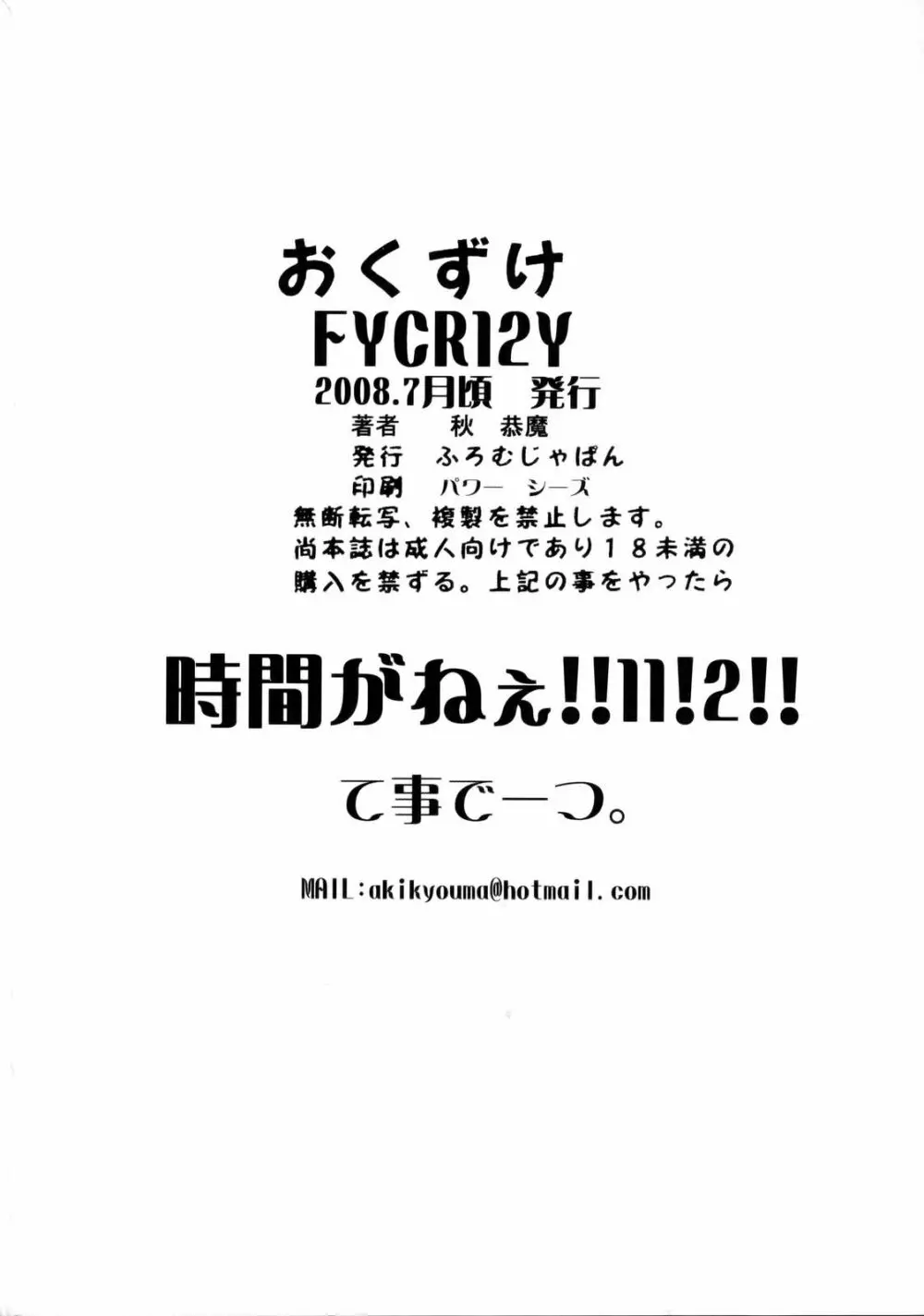 FYC R12Y 65ページ