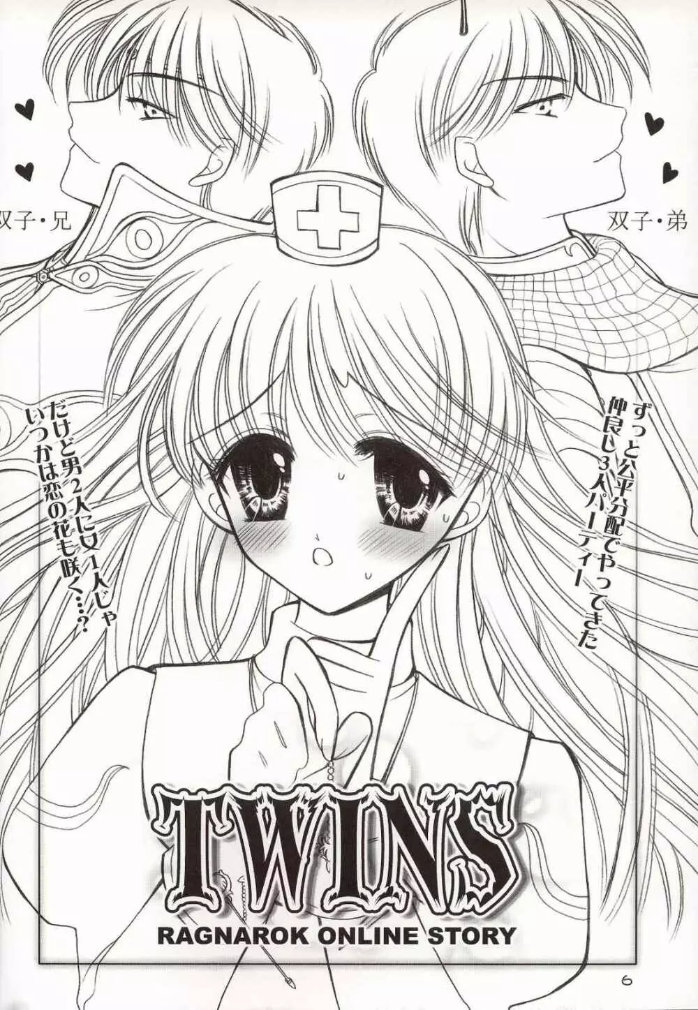 TWINS 5ページ