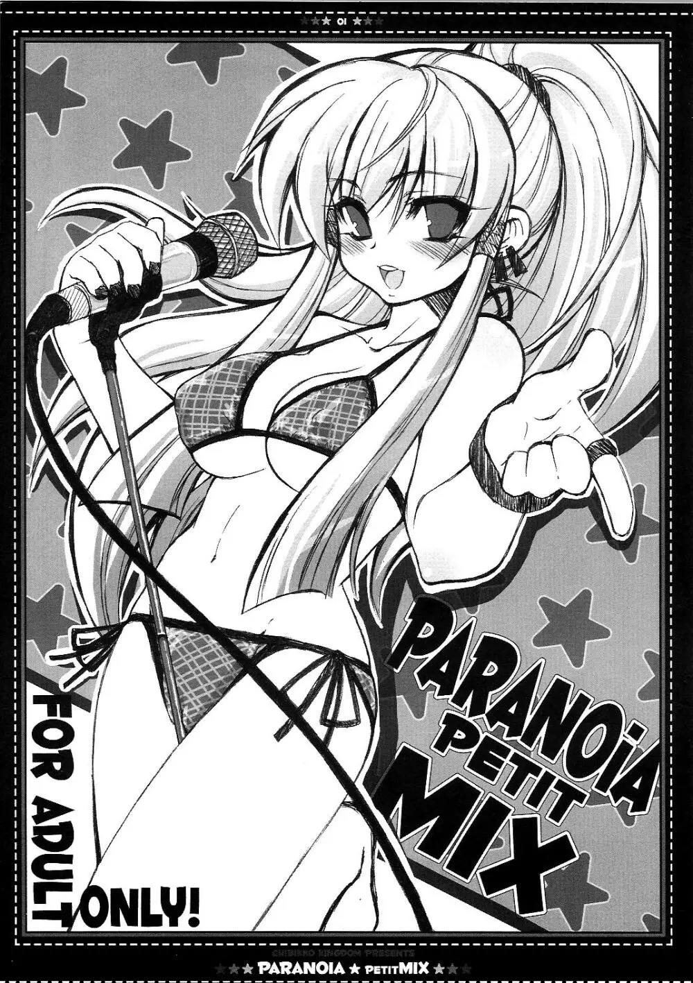 PARANOiA PETIT MIX 1ページ