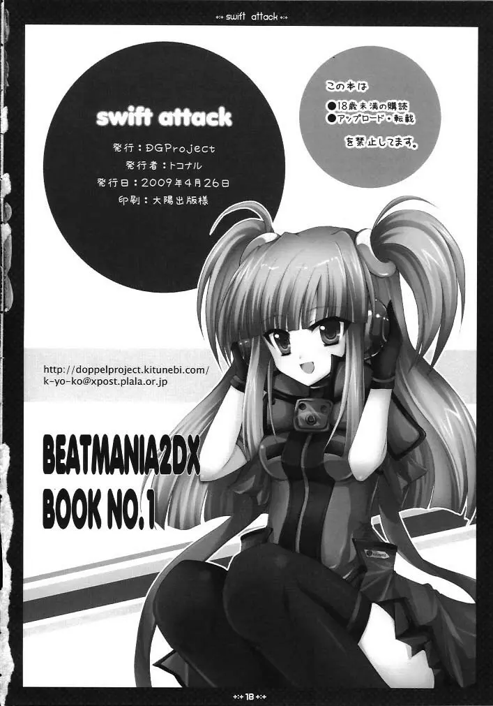 swift attack 17ページ