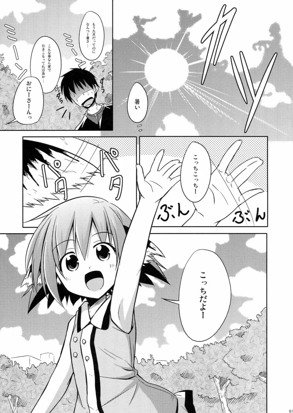 きょうこの日々 2日目! 2ページ