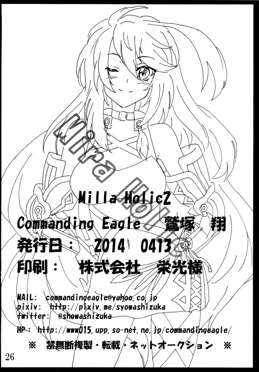 Milla Holic 2 25ページ