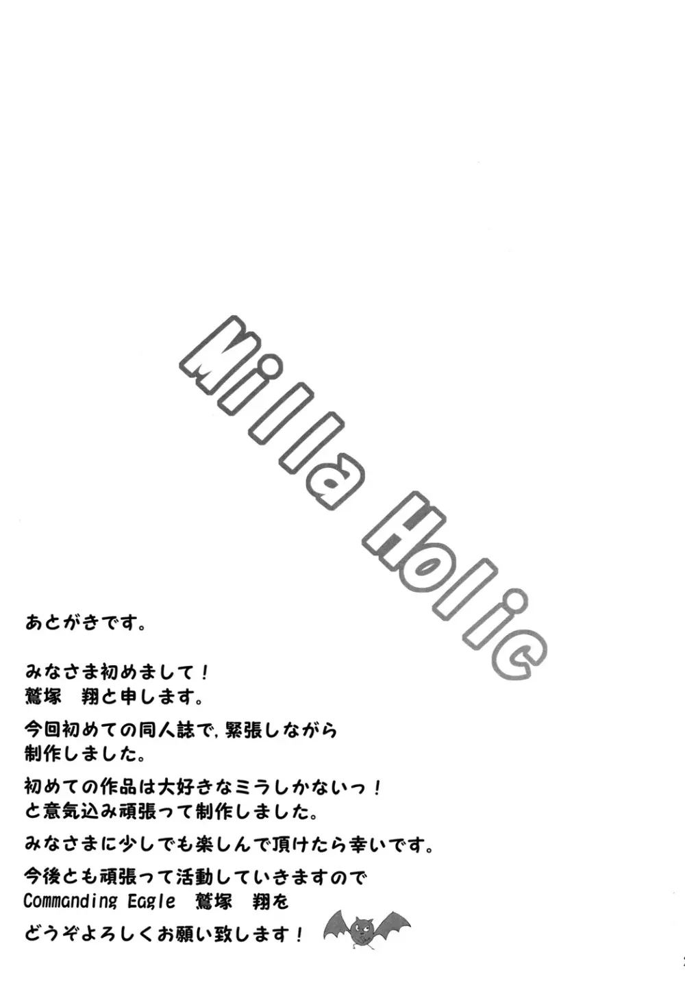 Milla Holic 20ページ