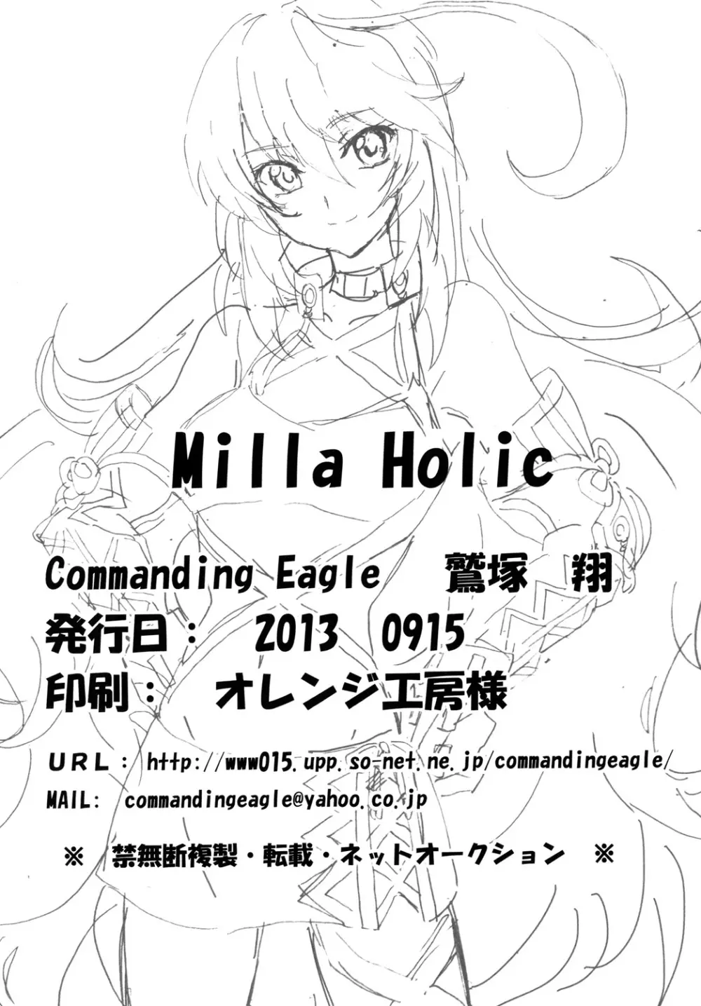 Milla Holic 21ページ