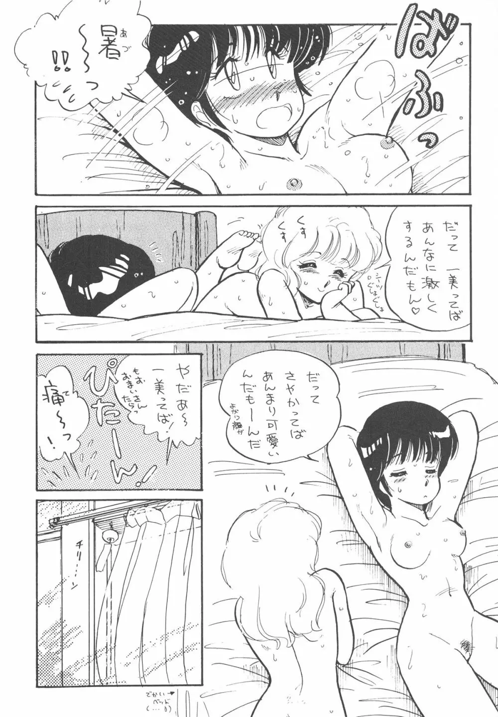 NONONON! PART3 20ページ