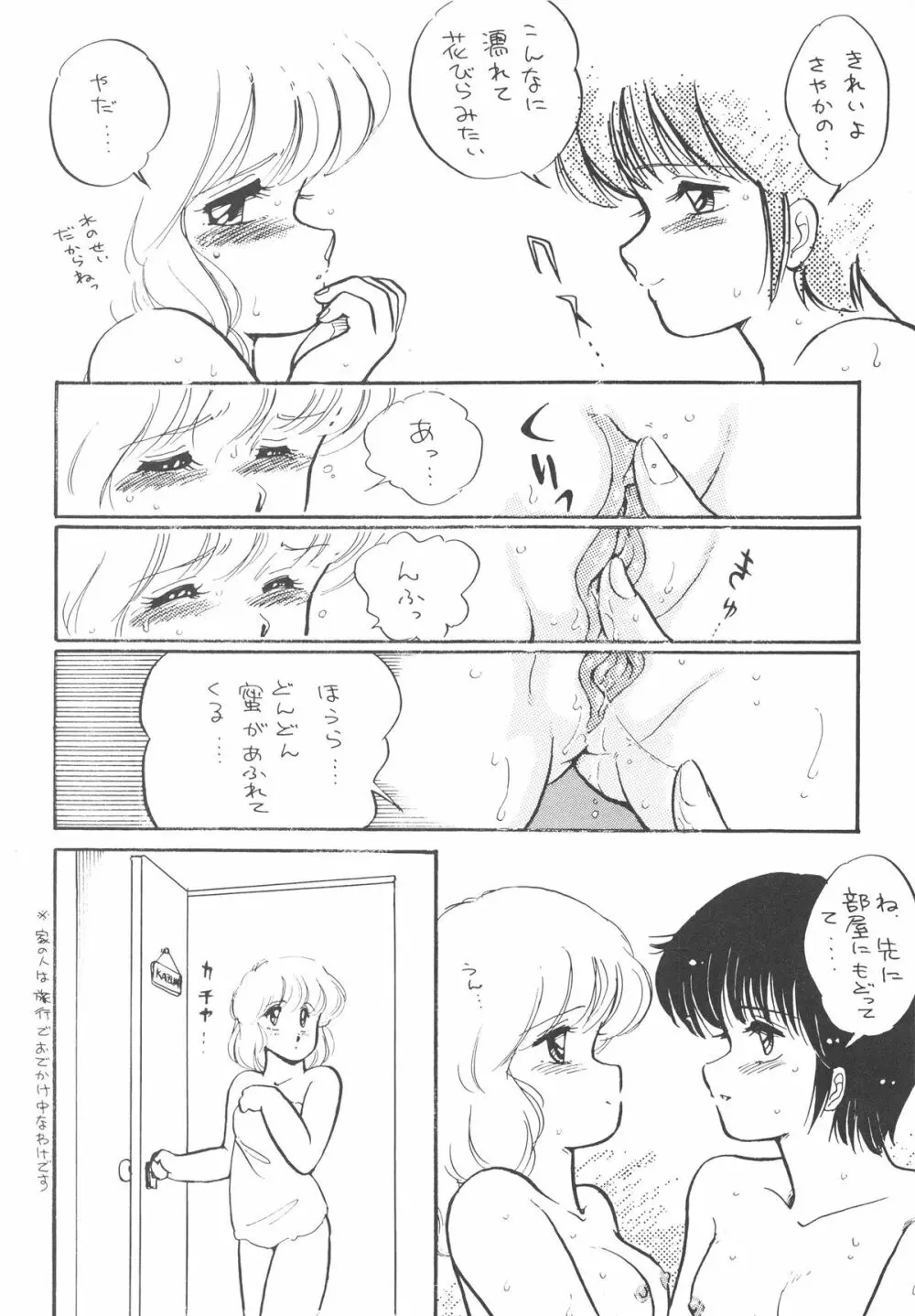 NONONON! PART3 24ページ