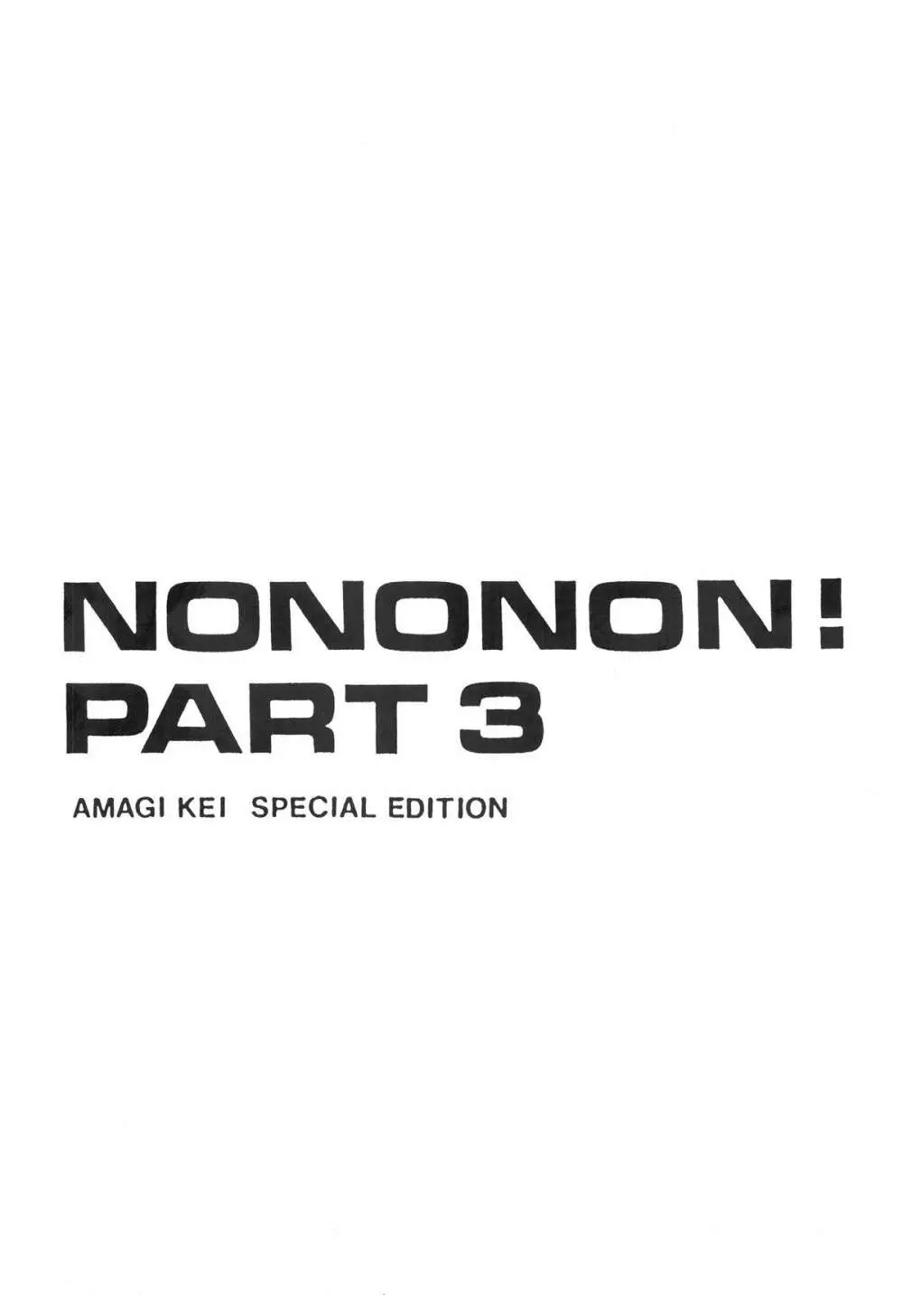 NONONON! PART3 43ページ