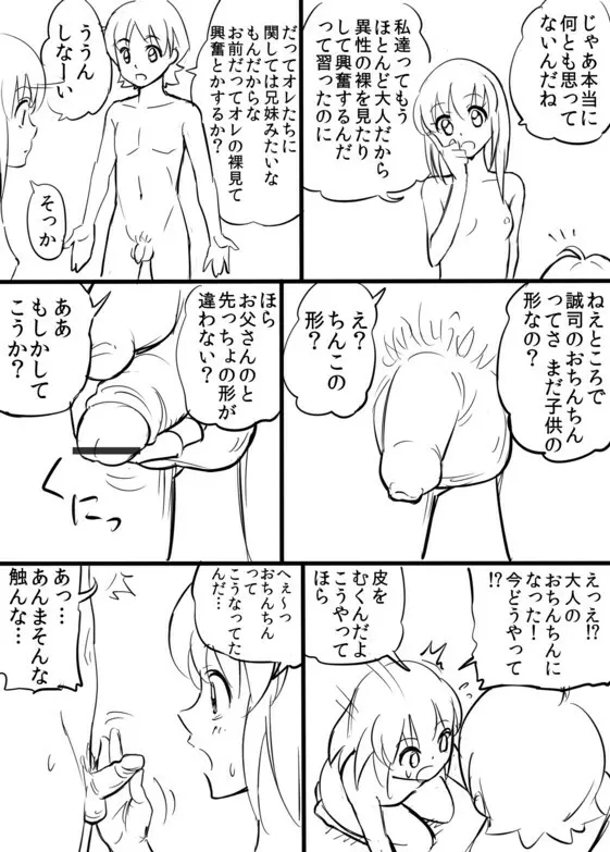 恋愛じゃないからセーフ漫画 2ページ