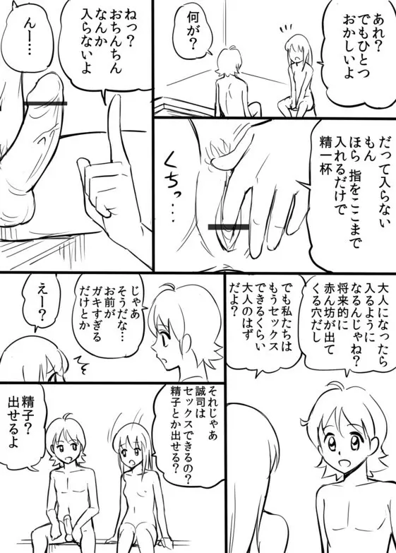 恋愛じゃないからセーフ漫画 4ページ