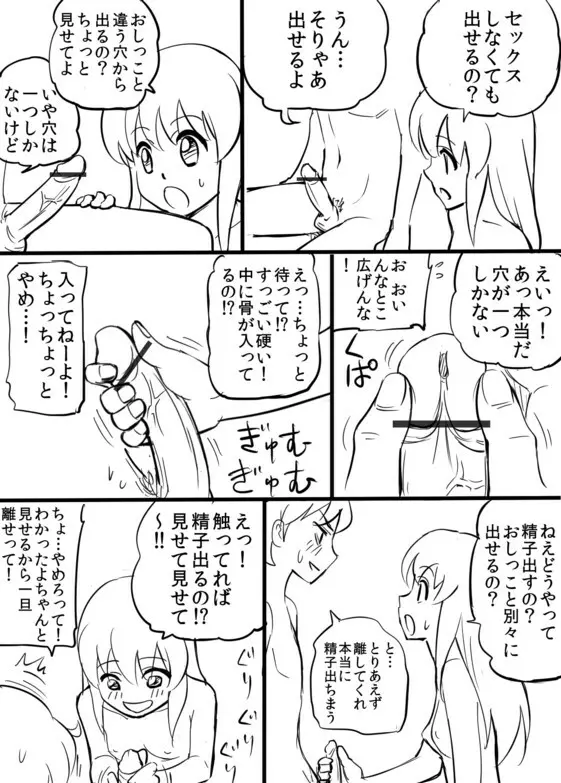 恋愛じゃないからセーフ漫画 5ページ