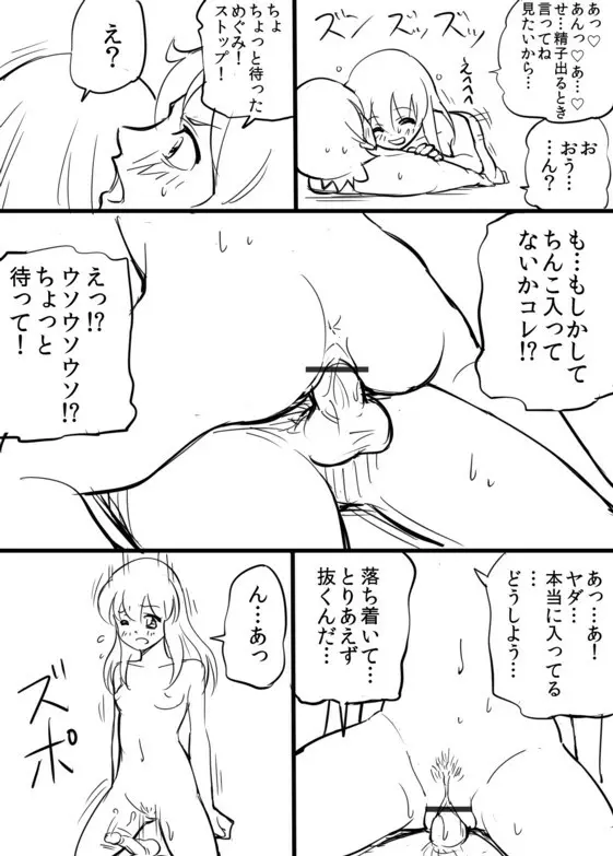 恋愛じゃないからセーフ漫画 8ページ