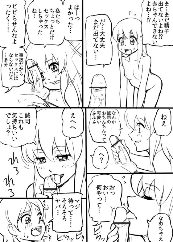 恋愛じゃないからセーフ漫画 9ページ