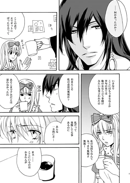 Eriari cartoon[エリアリ漫画]【Ｒ１８注意】 11ページ