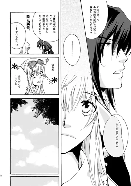 Eriari cartoon[エリアリ漫画]【Ｒ１８注意】 12ページ