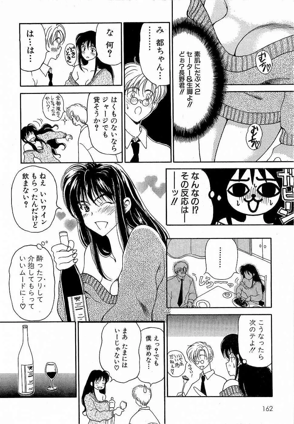 胸いっぱいの愛を 163ページ