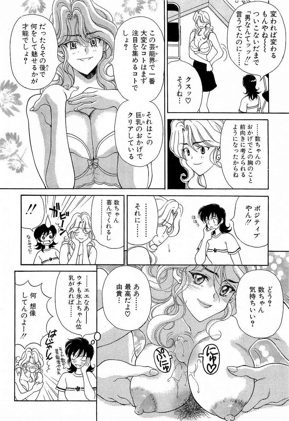 胸いっぱいの愛を 29ページ