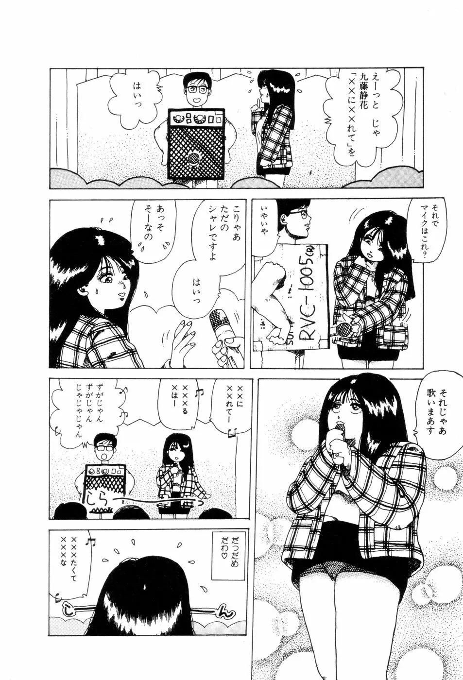 腰に願いを 139ページ