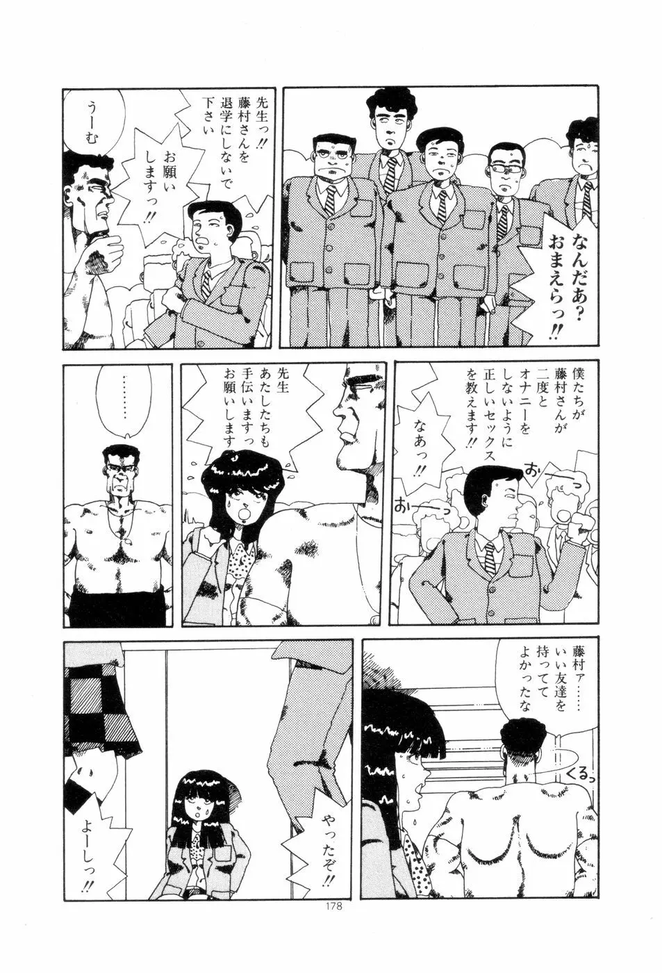 腰に願いを 181ページ