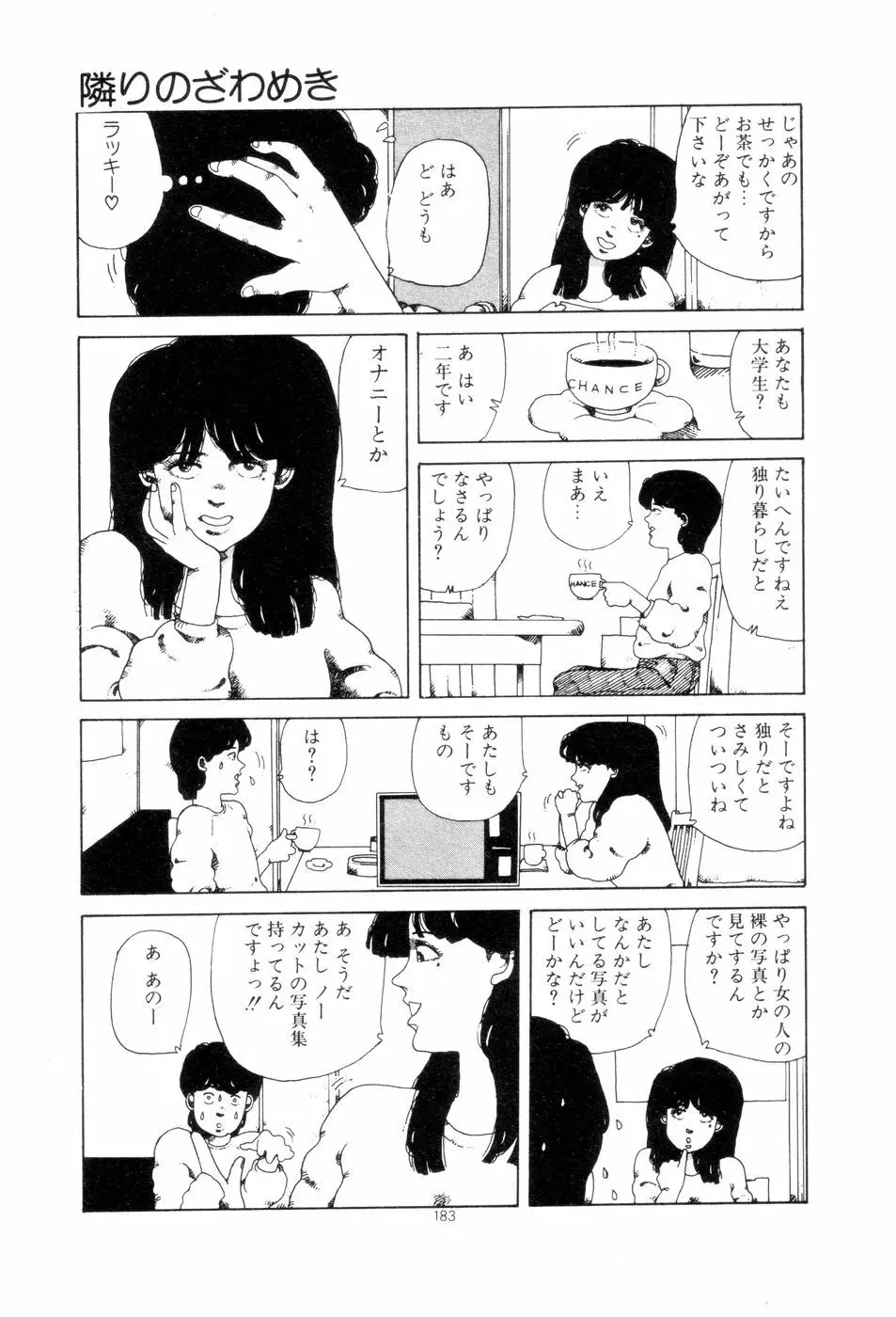 腰に願いを 186ページ