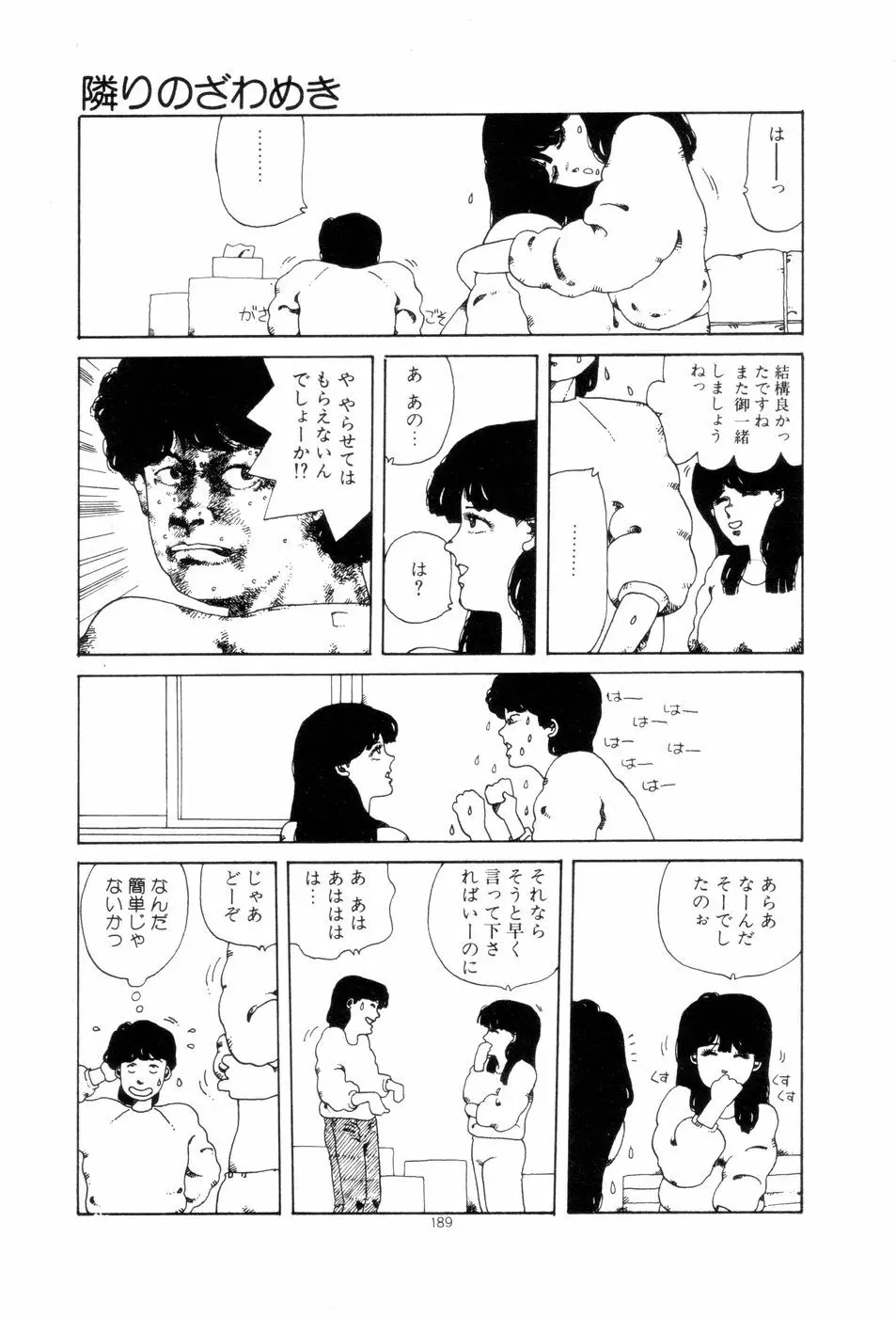 腰に願いを 192ページ