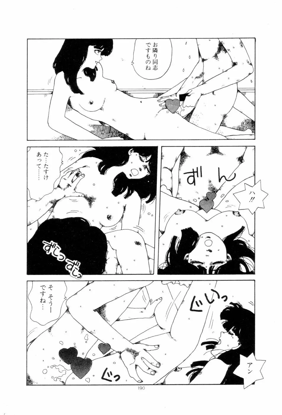 腰に願いを 193ページ