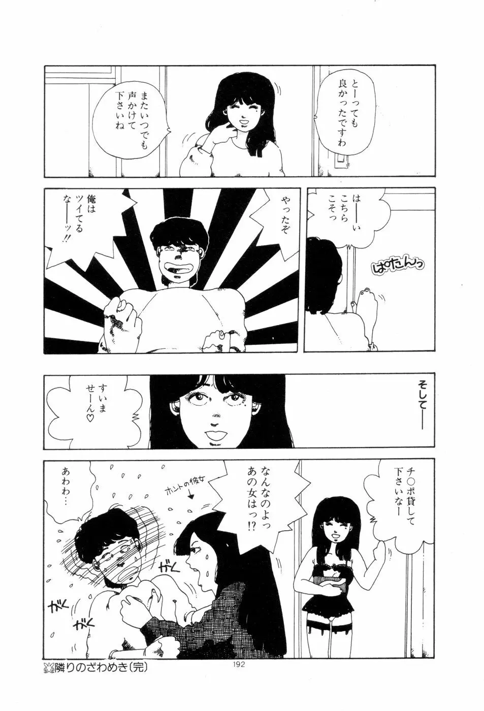 腰に願いを 195ページ