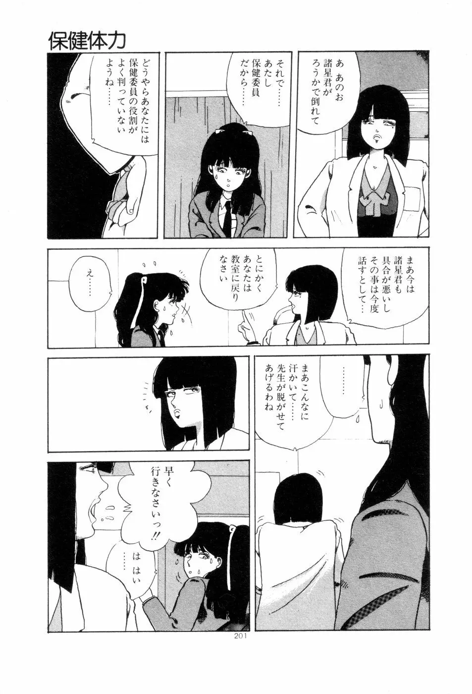 腰に願いを 204ページ